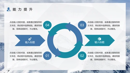 雪山工作计划汇报年度总结通用PPT模板