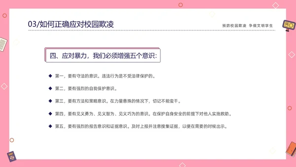 粉色线条插画风预防校园霸凌争做文明学生主题班会PP
