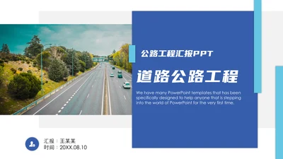 马路街道公路道路建设修路工程PPT汇报