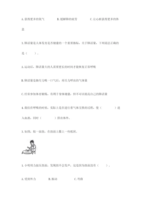 教科版科学四年级上册第二单元《呼吸和消化》测试卷精品（考点梳理）.docx