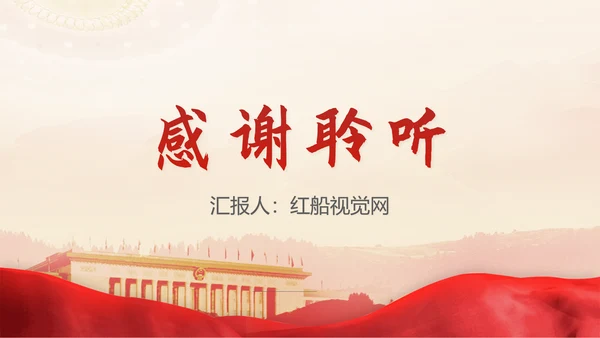 党的二十届三中全会新时代政治建军方略专题党课PPT