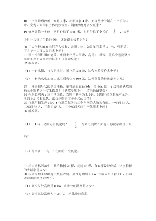 六年级小升初数学应用题50道带答案（巩固）.docx