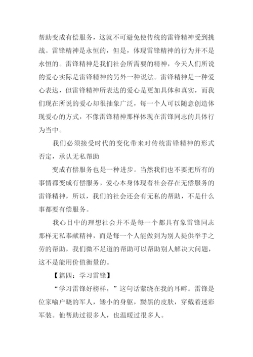 学习雷锋征文.docx