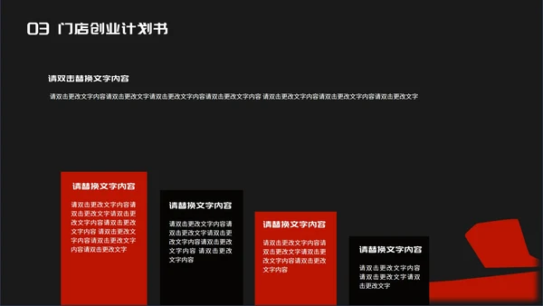 黑色时尚风门店创业计划书PPT模板