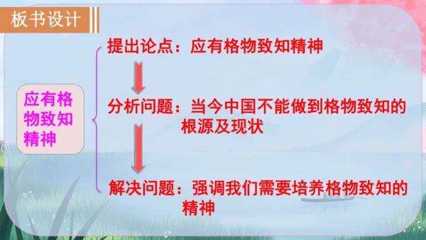 14《应有格物致知精神》课件