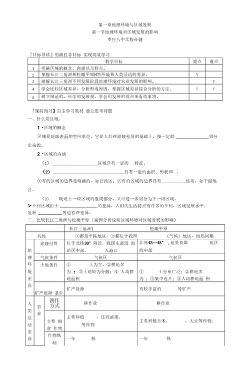 第一节地理环境对区域发展的影响