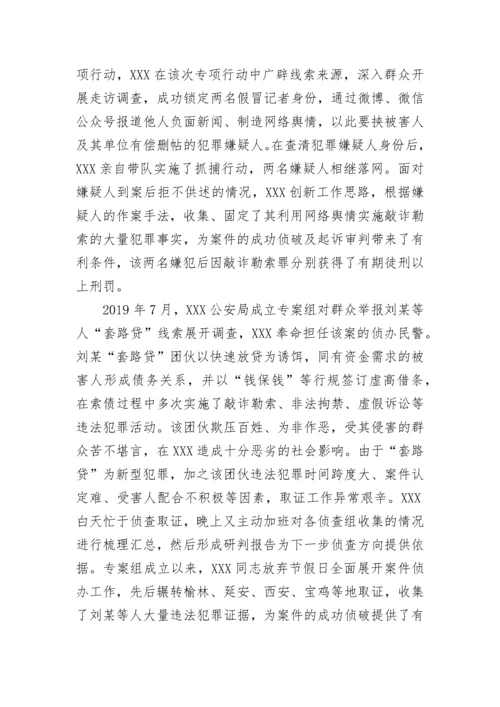 2022公安民警优秀党员先进事迹材料1000字 民警优秀党员事迹材料范文十篇.docx