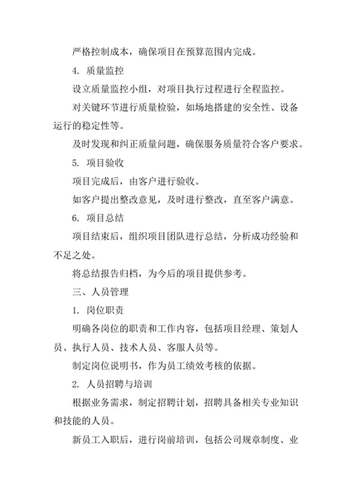会议及展览展示服务公司工作管理办法