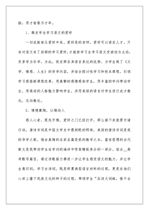 高中教师工作总结范文大全
