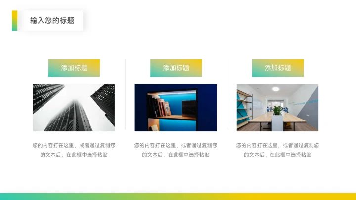 黄绿渐变图文市场调研分析PPT模板