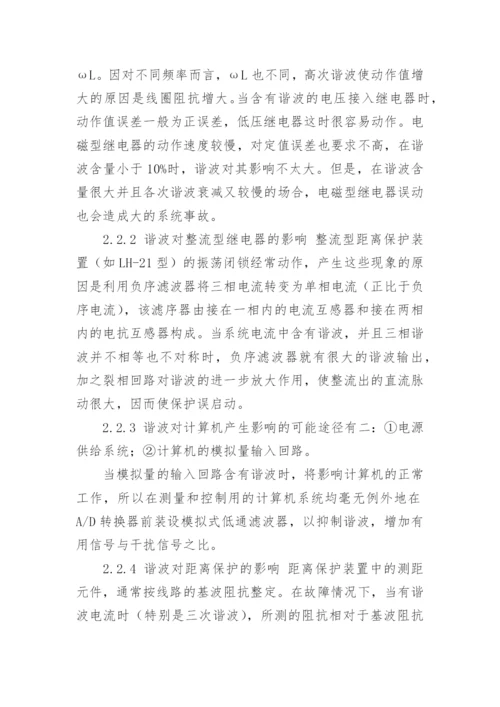 抑制谐波畸变的措施分析工学论文.docx