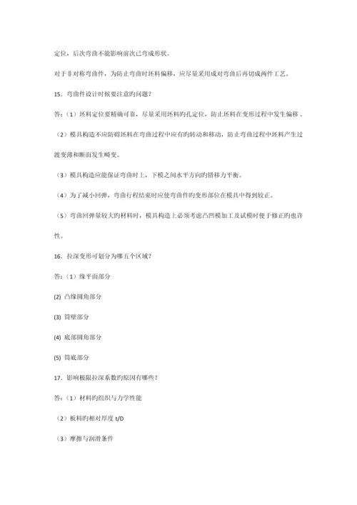 冲压工艺与模具设计试题简答.docx