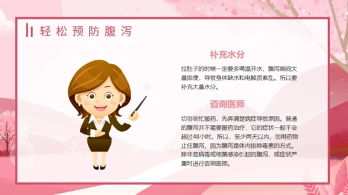 夏季腹泻预防措施常识通用PPT课件