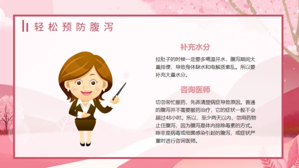 夏季腹泻预防措施常识通用PPT课件