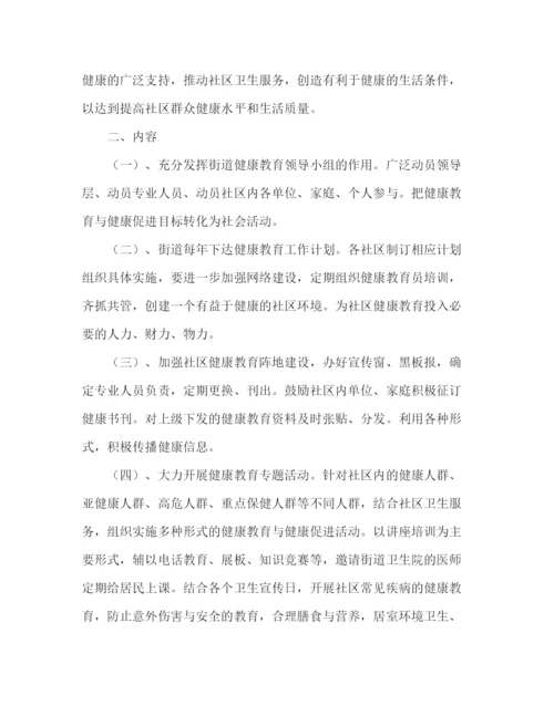 精编之关于社区健康教育工作计划范文.docx