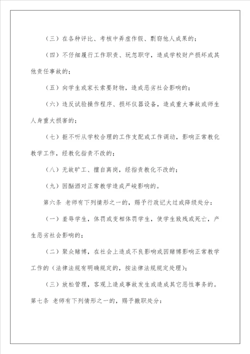 教师违反师德师风行为处理办法