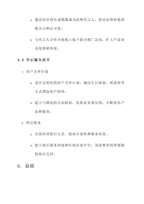 护肤品牌课件拆解方案