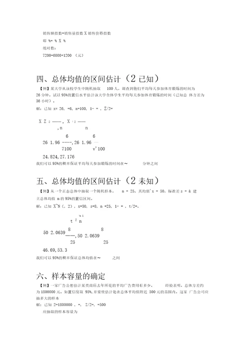 统计学原理计算题