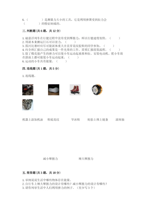 教科版四年级上册科学第三单元《运动和力》测试卷及答案【精品】.docx