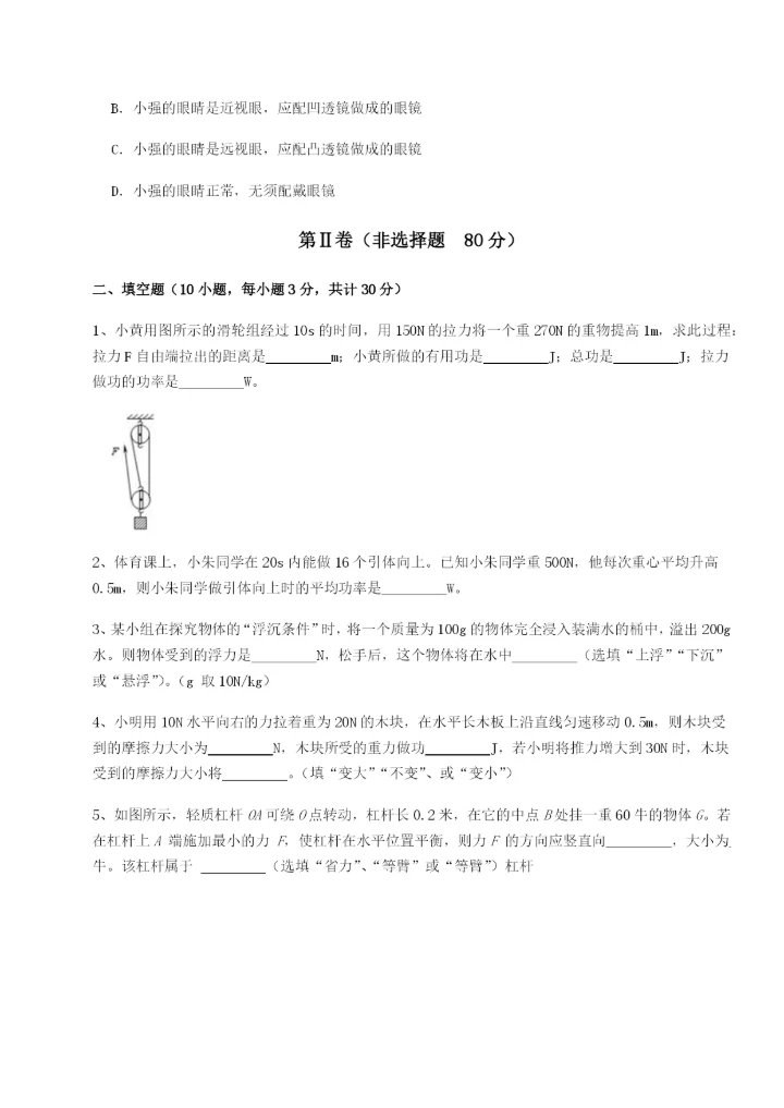 湖南长沙市铁路一中物理八年级下册期末考试章节训练试卷（附答案详解）.docx