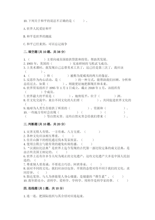 部编版六年级下册道德与法治期末测试卷及完整答案【名校卷】.docx