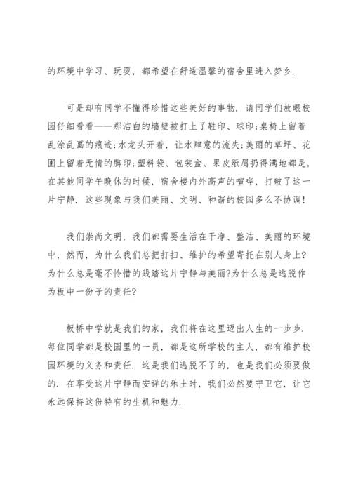 关于环保的演讲稿锦集五篇.docx