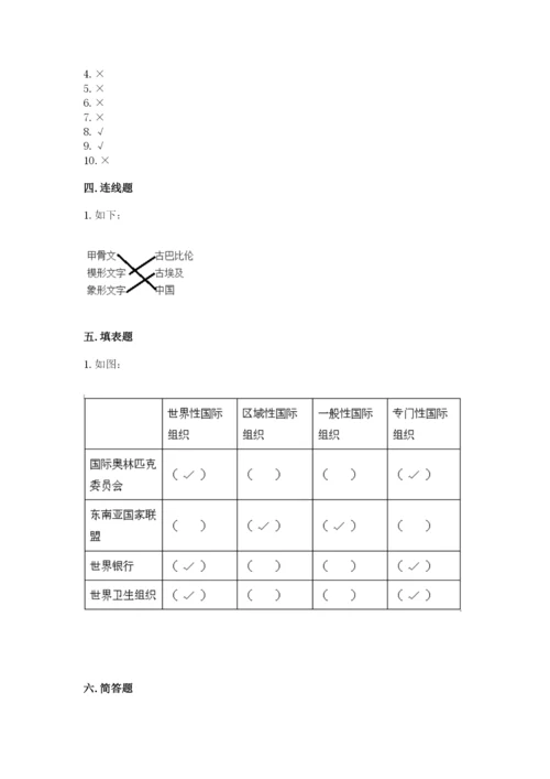 部编版道德与法治六年级下册期末测试卷（a卷）.docx