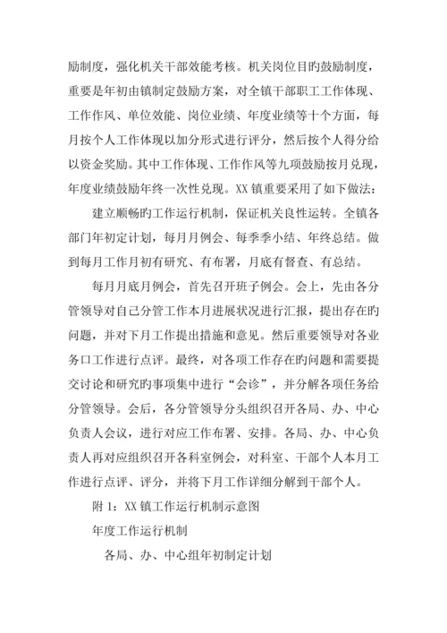 乡镇机关岗位目标激励制度考察报告.docx