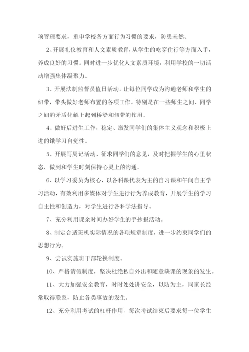 新学期班主任工作计划(5篇).docx