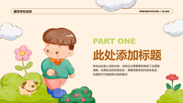 彩色插画幼儿通用主题班会演示PPT模板