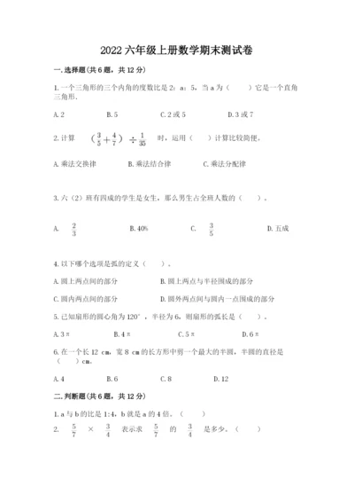 2022六年级上册数学期末测试卷及答案（历年真题）.docx