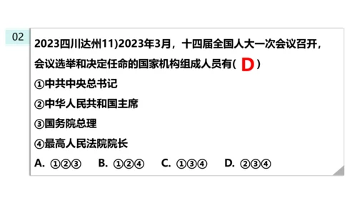 【新课标】6.2中华人民共和国主席课件(共24张PPT)2023-2024学年道德与法治八年级下册