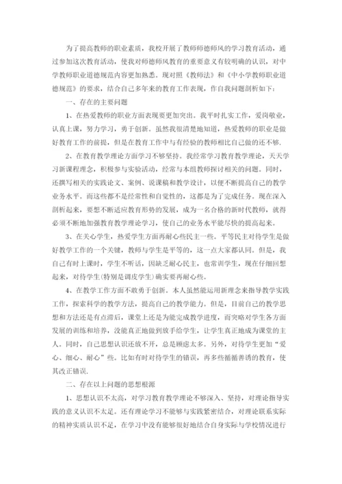 教师师德师风自我鉴定8篇.docx
