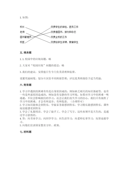 部编版三年级上册道德与法治期中测试卷带答案（综合卷）.docx