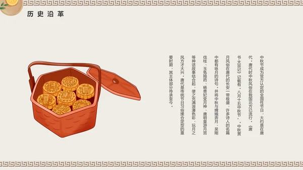 中国风传统中秋佳节PPT教学课件