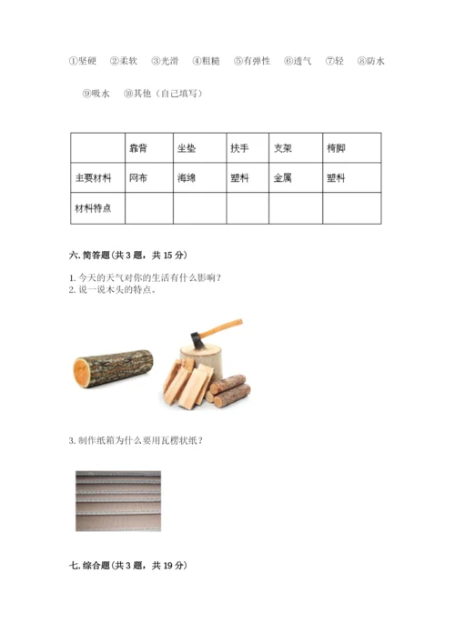 教科版小学二年级上册科学期末测试卷带答案ab卷.docx