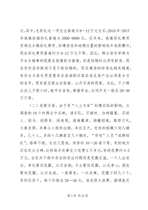 婚丧嫁娶大操大办引起微腐败调研报告.docx