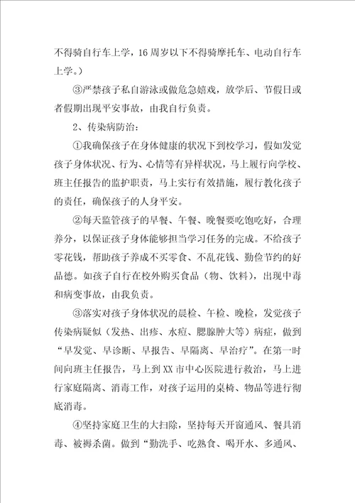 2022有关的安全承诺书范文集合七篇