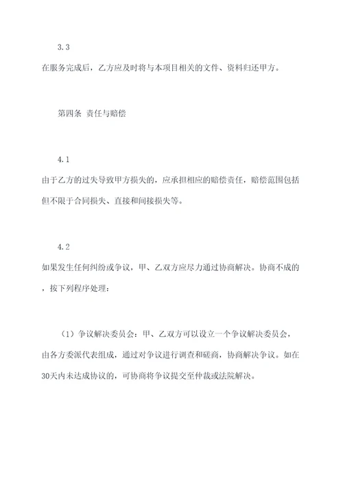 新能源系统研发合同书