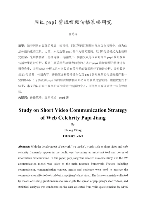 201651408068黄慈玲毕业论文.docx