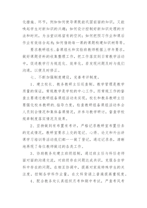 学校教研室工作总结_6.docx