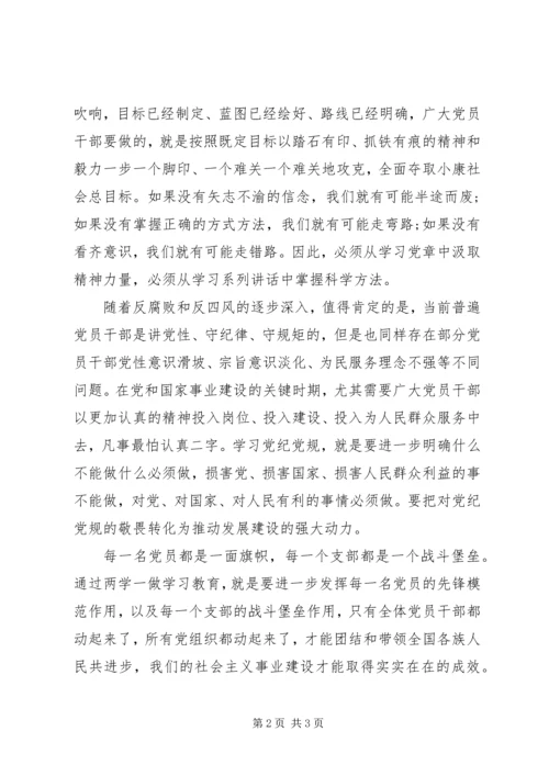 精选党员学习两学一做思想汇报范文.docx