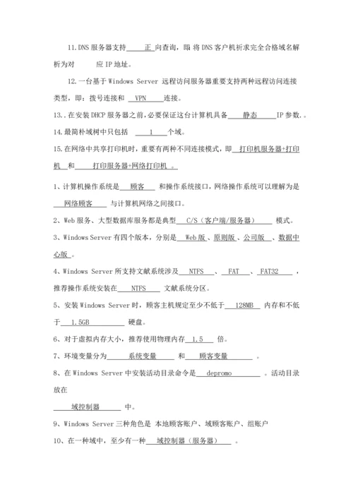 2021年网络操作系统考试试题库.docx