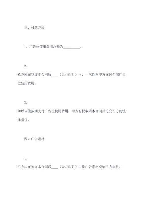 广告位销售合同模板