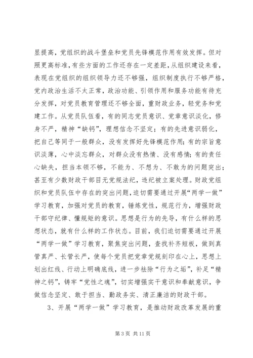 农业局“两学一做”动员部署会讲话稿_1 (4).docx