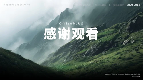 绿色商务风户外发布会ppt模板