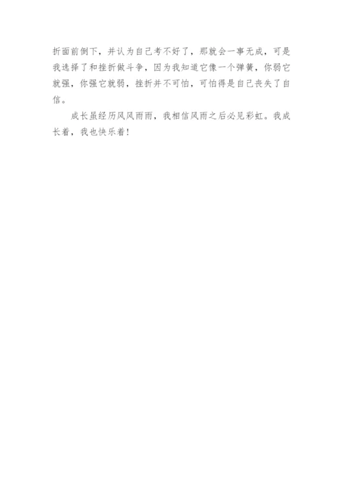 成长快乐六年级作文600字左右(精选5篇).docx