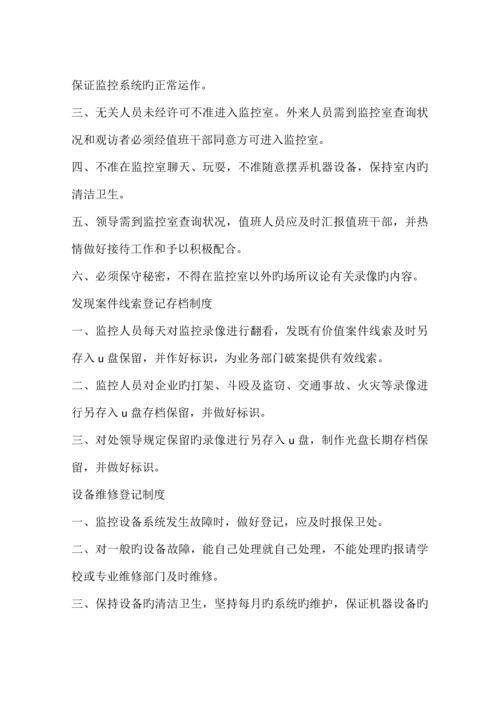 公司监控室管理规定篇.docx