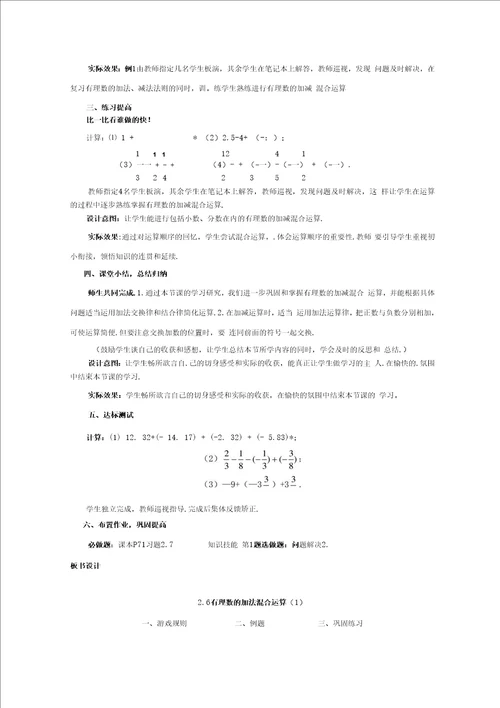 有理数的加减混合运算教案公开课获奖2022北师版16