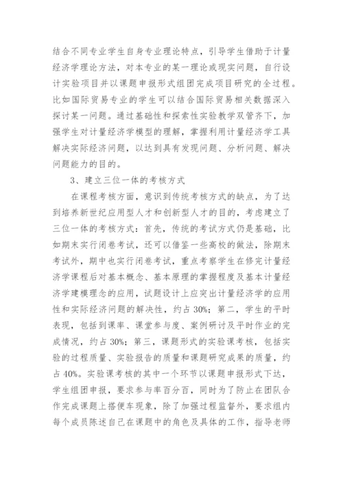计量经济学论文怎么写.docx